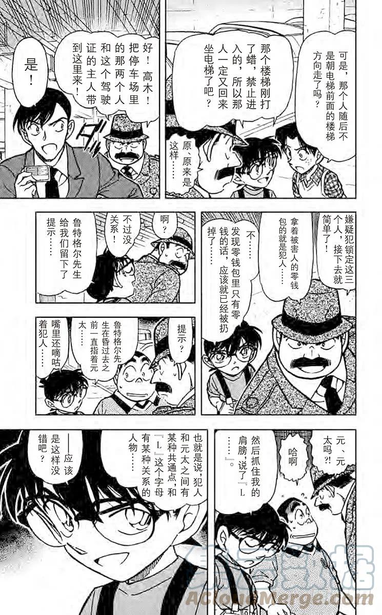 名侦探柯南 568 元太和L 第11页