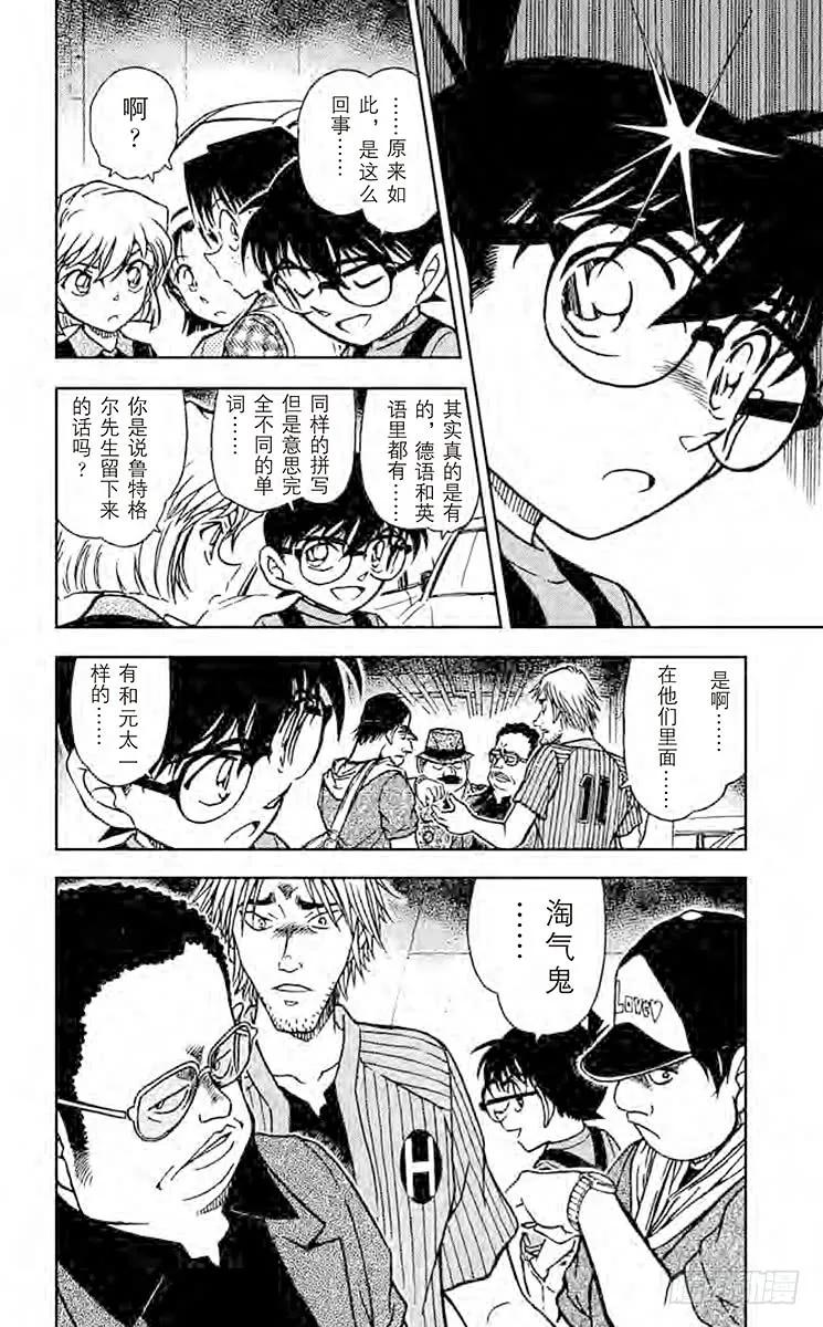 名侦探柯南 568 元太和L 第16页