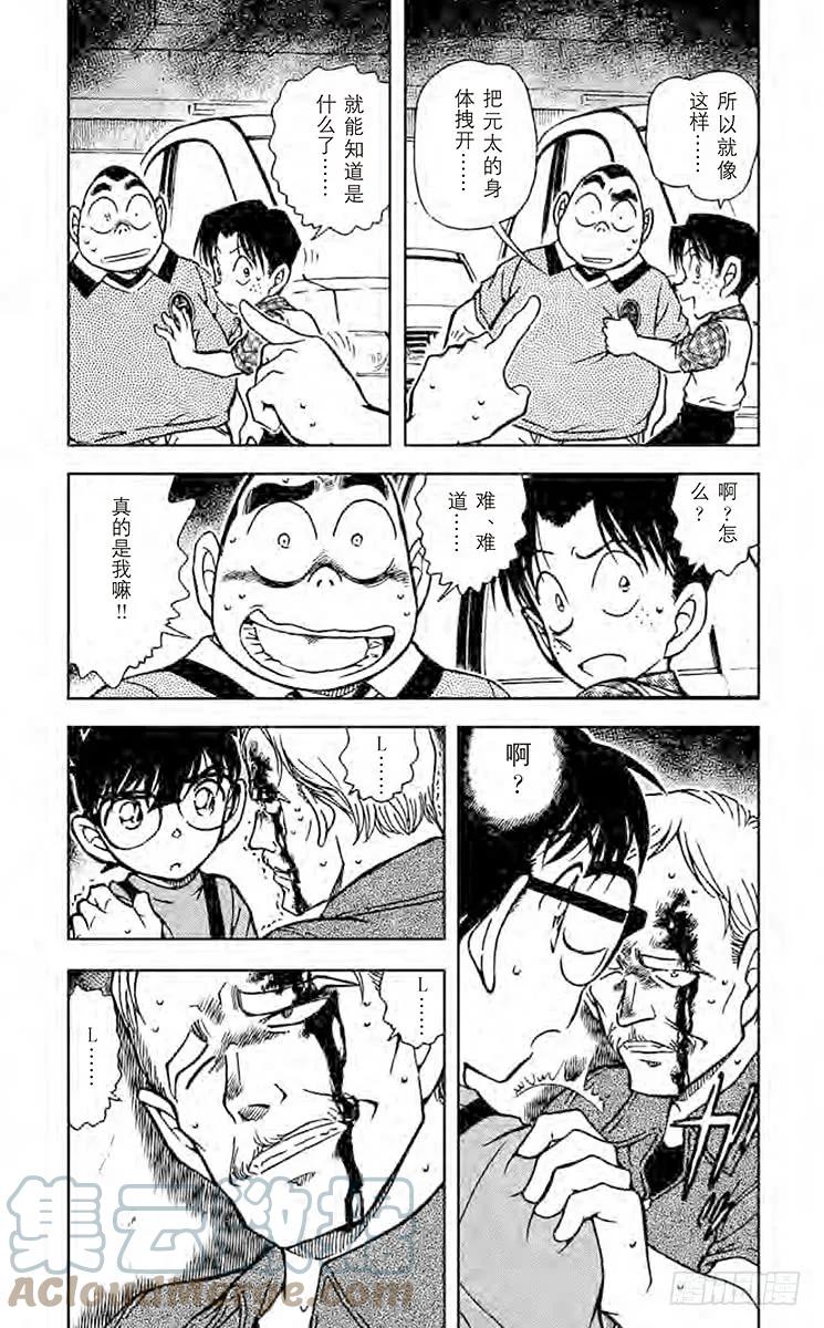 名侦探柯南 568 元太和L 第3页