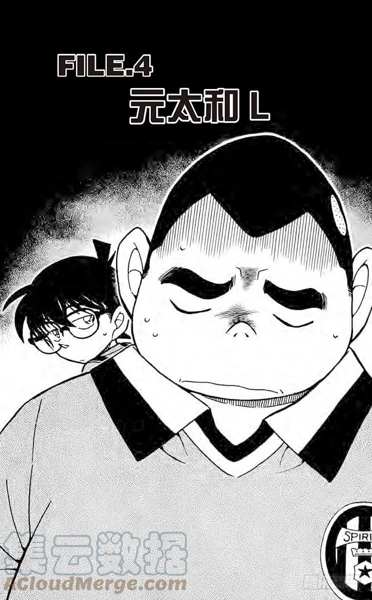 名侦探柯南 568 元太和L 第1页
