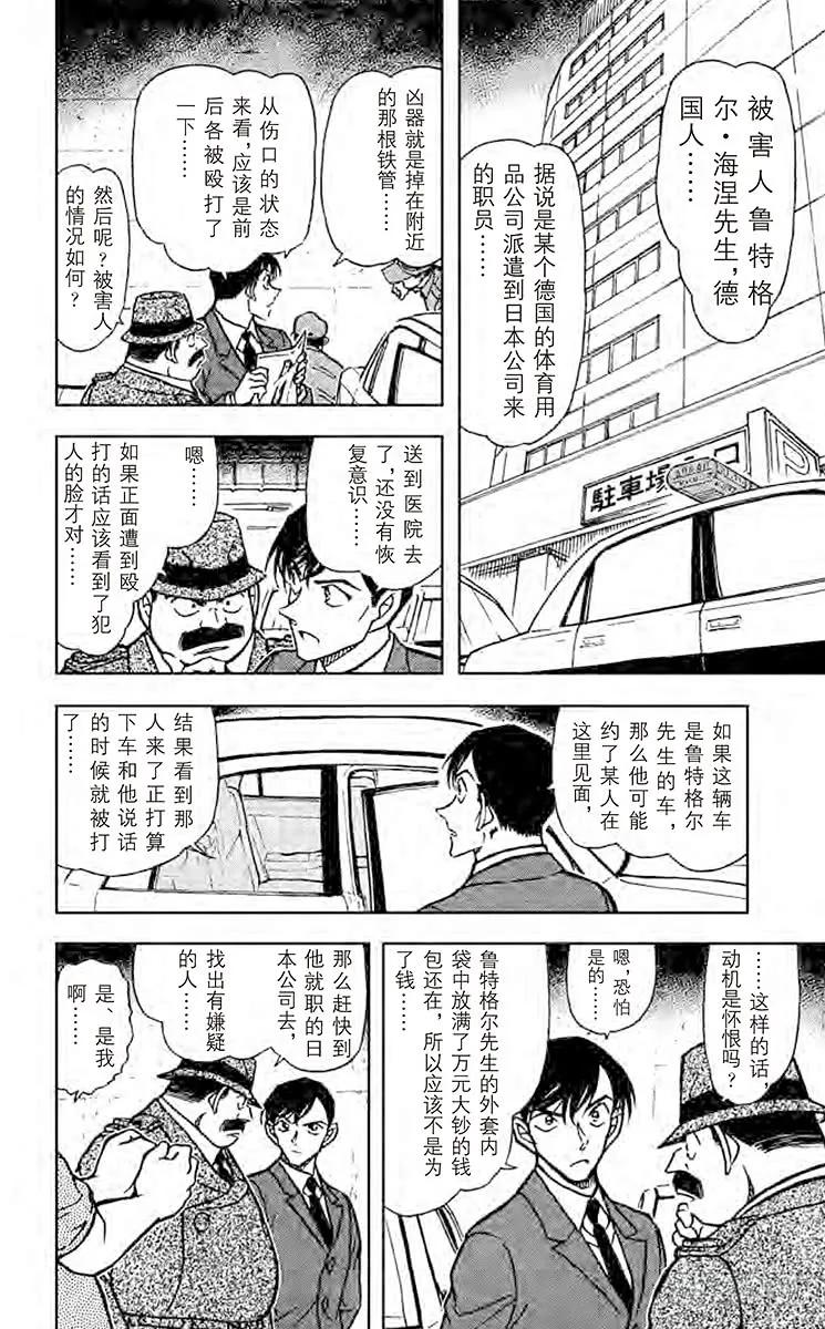 名侦探柯南 568 元太和L 第6页