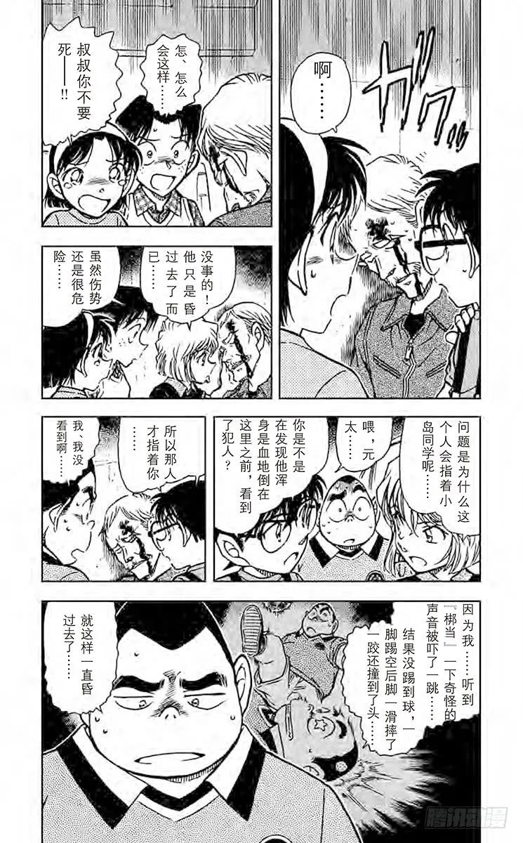 名侦探柯南 568 元太和L 第4页