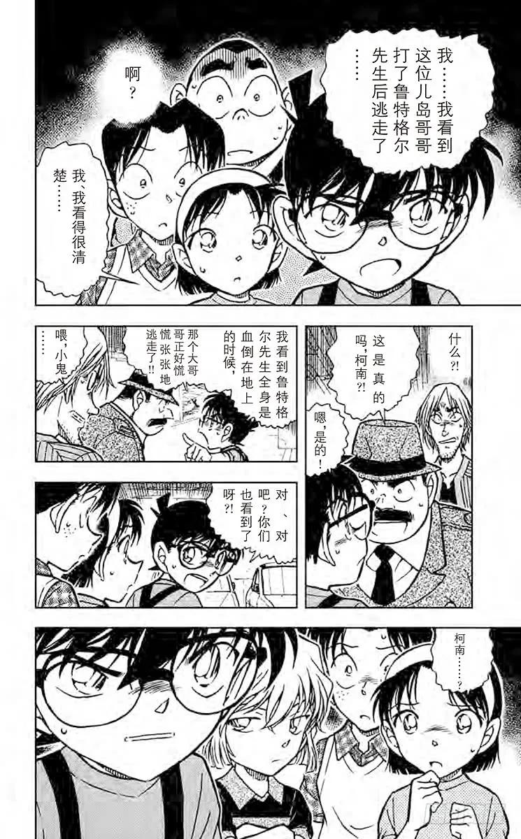 名侦探柯南 569 淘气鬼 第10页
