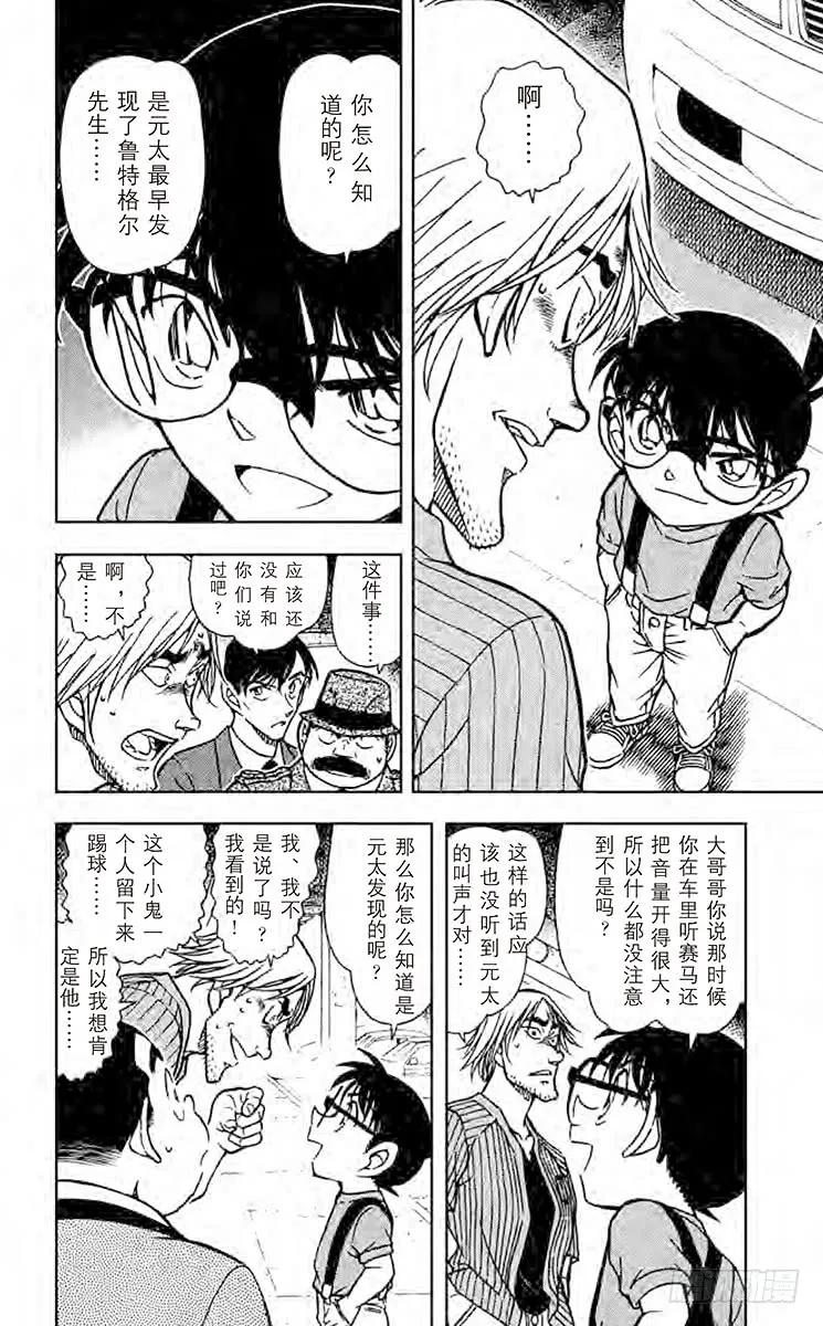 名侦探柯南 569 淘气鬼 第12页
