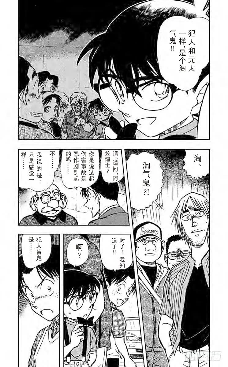 名侦探柯南 569 淘气鬼 第4页