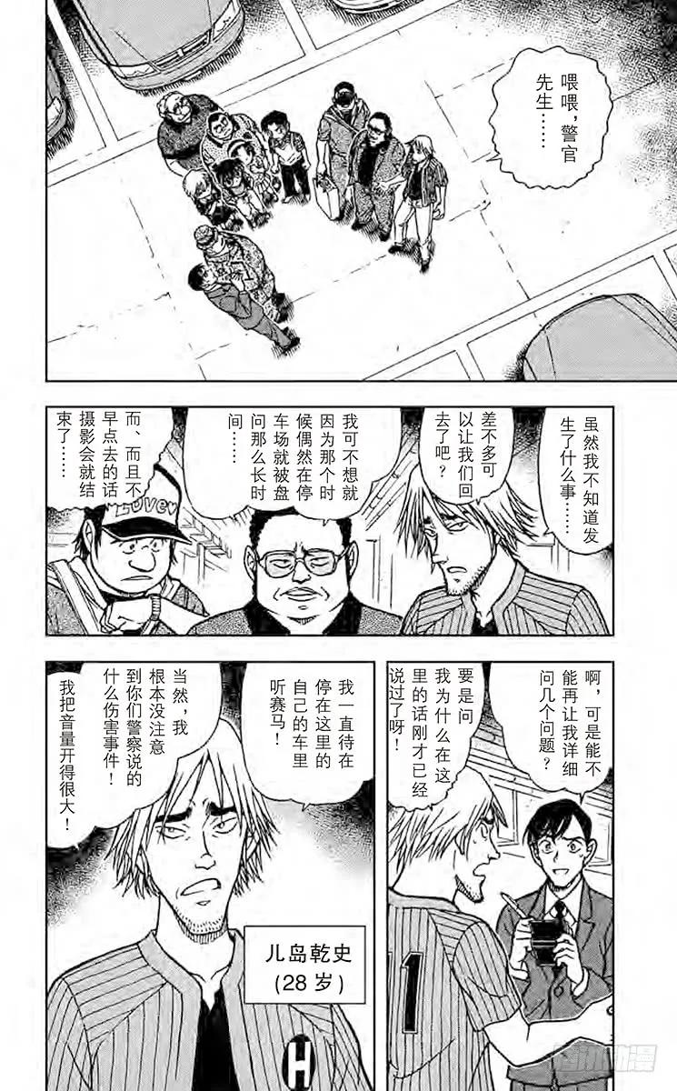 名侦探柯南 569 淘气鬼 第2页