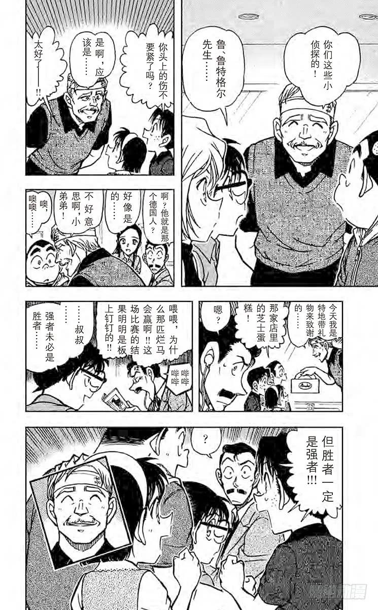 名侦探柯南 569 淘气鬼 第16页