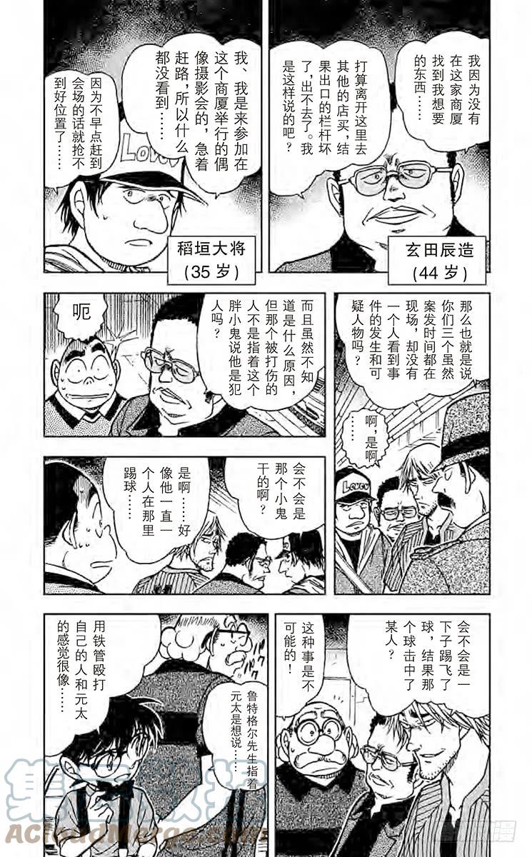 名侦探柯南 569 淘气鬼 第3页