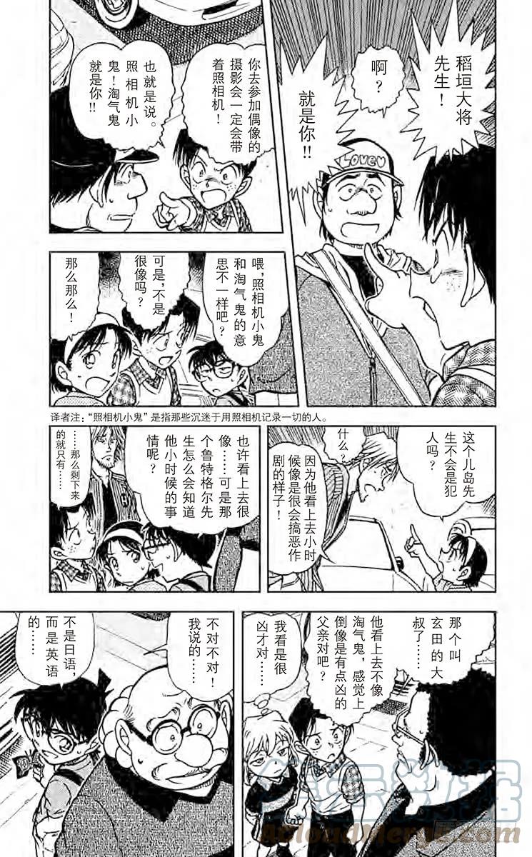 名侦探柯南 569 淘气鬼 第5页