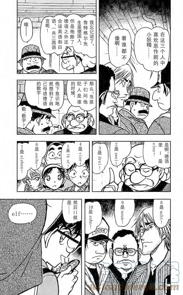 名侦探柯南 569 淘气鬼 第7页