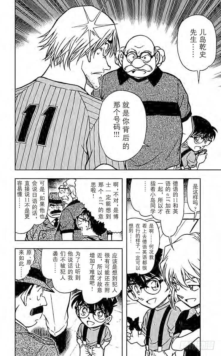 名侦探柯南 569 淘气鬼 第8页