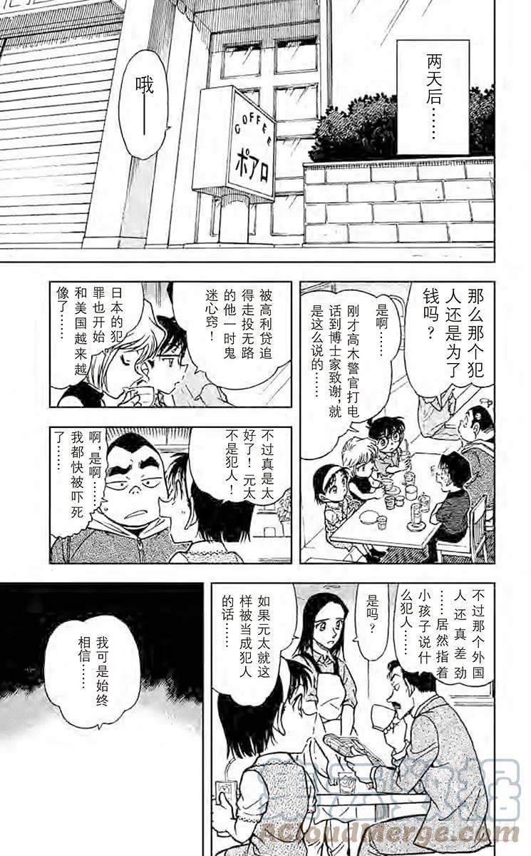 名侦探柯南 569 淘气鬼 第15页