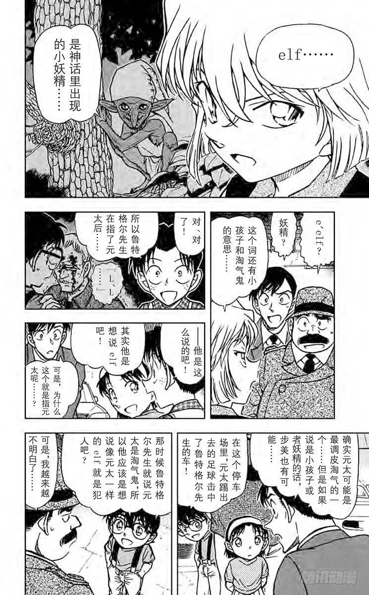 名侦探柯南 569 淘气鬼 第6页