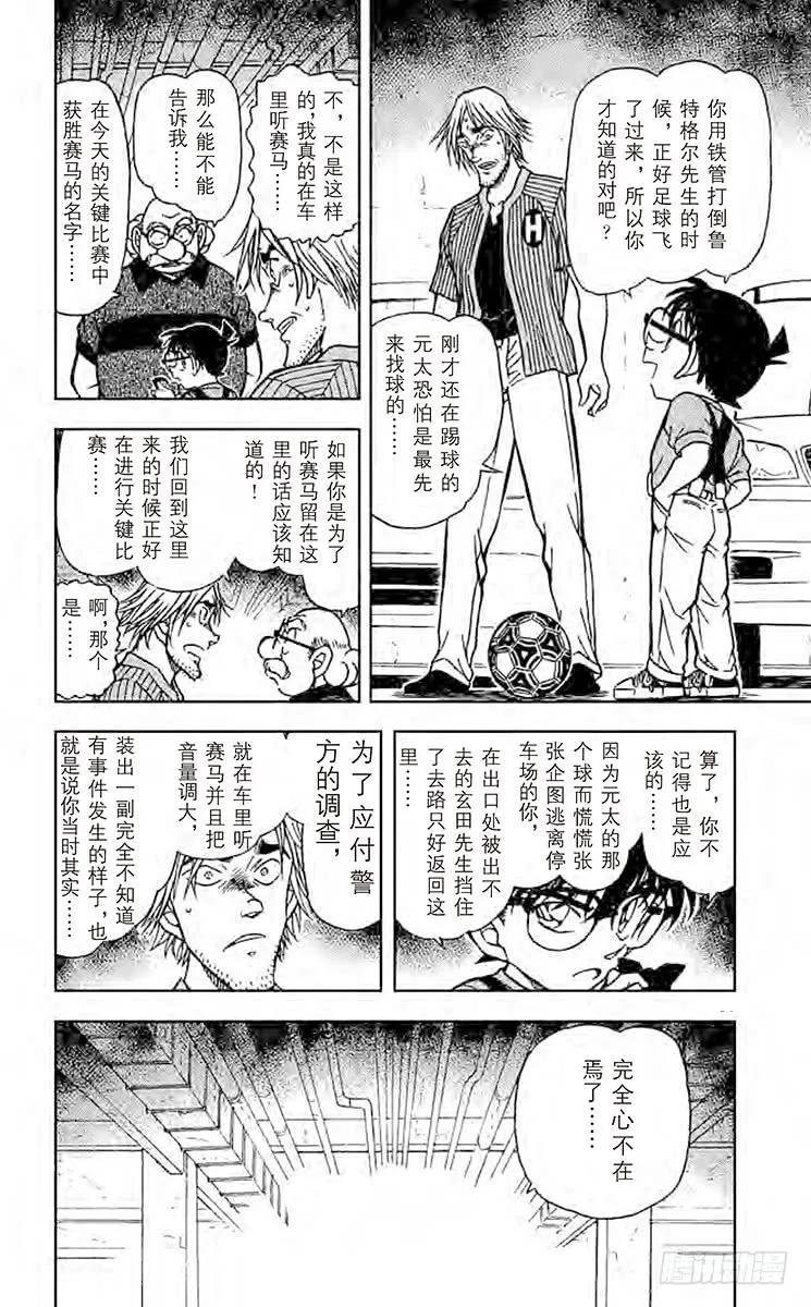 名侦探柯南 569 淘气鬼 第14页