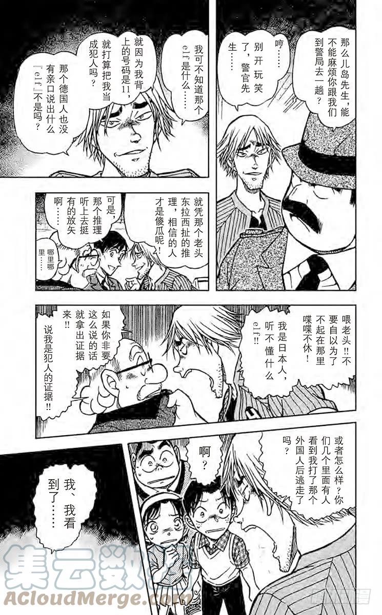 名侦探柯南 569 淘气鬼 第9页