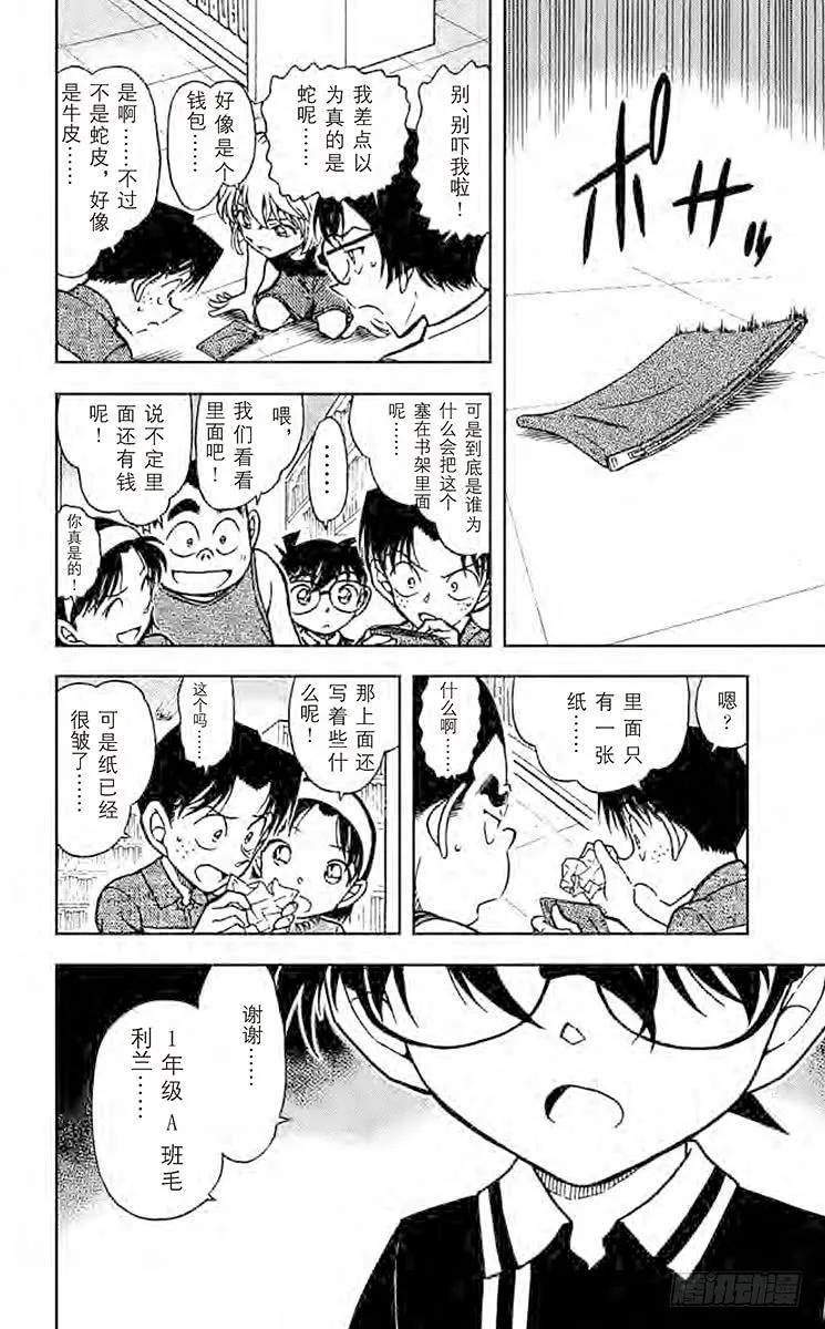名侦探柯南 570 月下 第6页