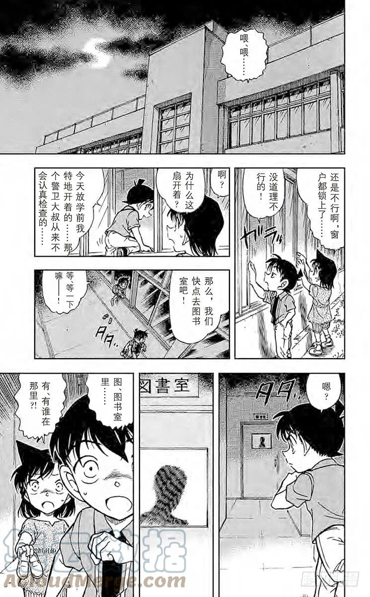 名侦探柯南 570 月下 第9页