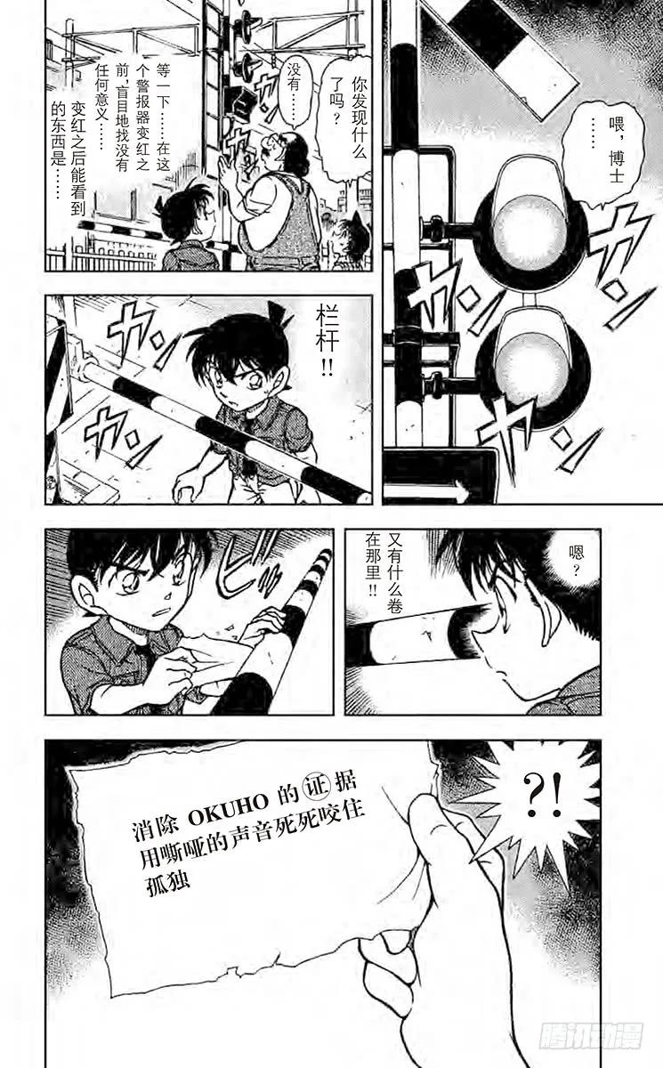 名侦探柯南 571 黎明 第16页