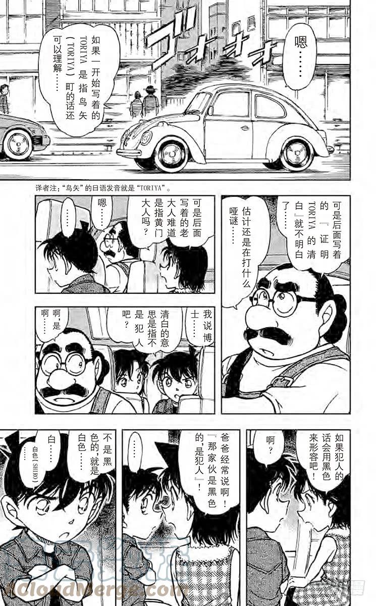 名侦探柯南 571 黎明 第13页