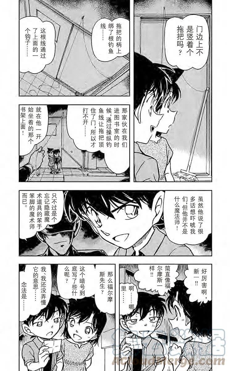 名侦探柯南 571 黎明 第3页