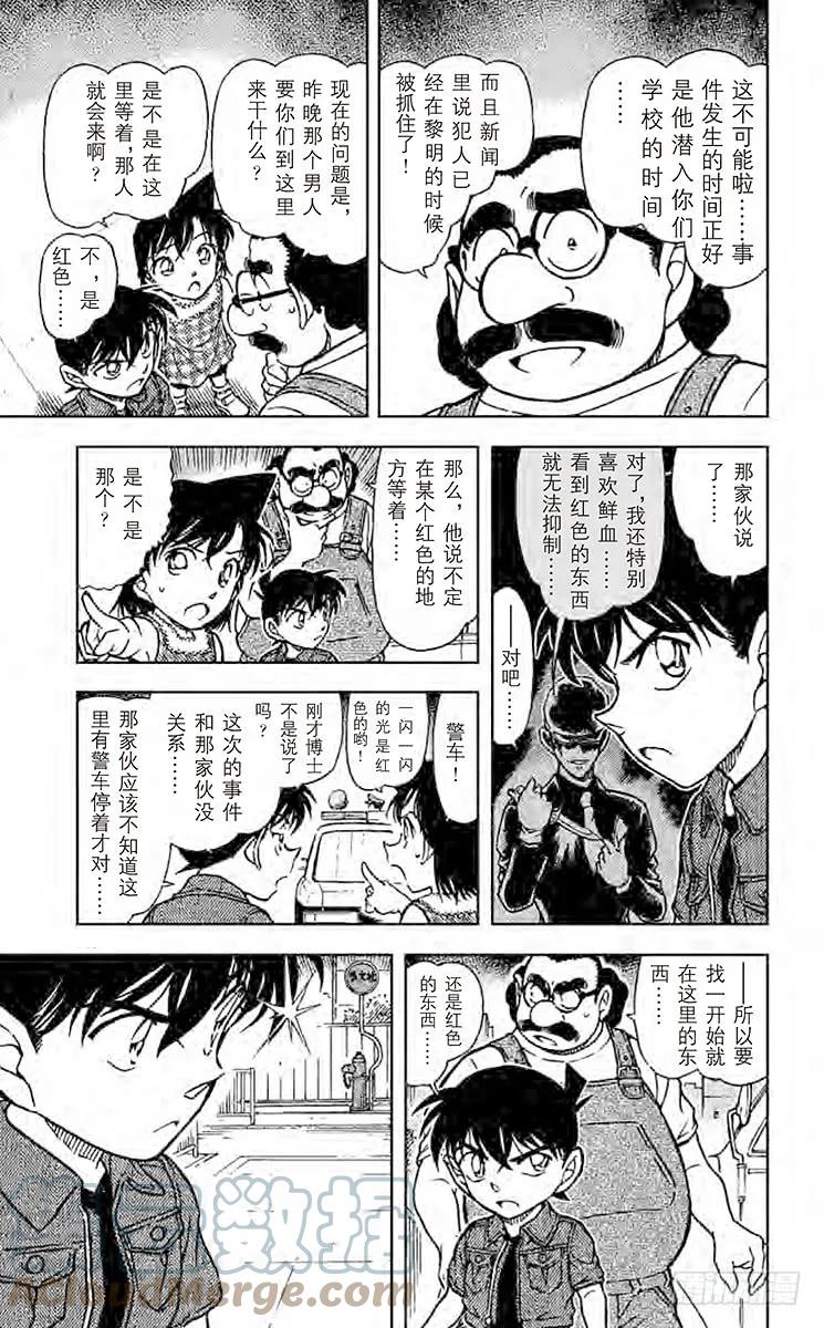名侦探柯南 571 黎明 第11页