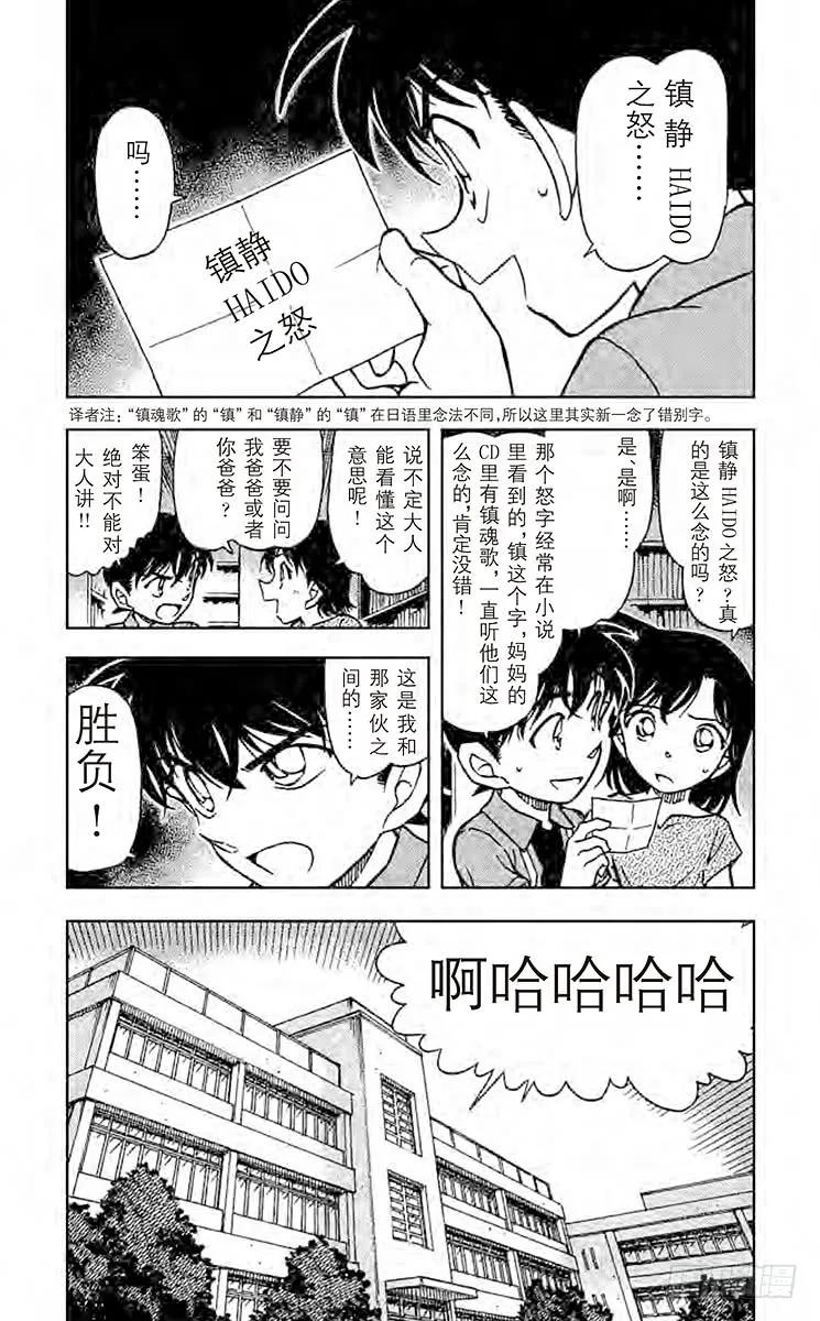 名侦探柯南 571 黎明 第4页