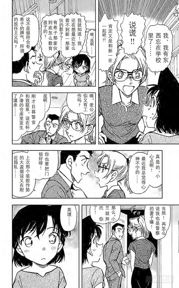 名侦探柯南 571 黎明 第6页