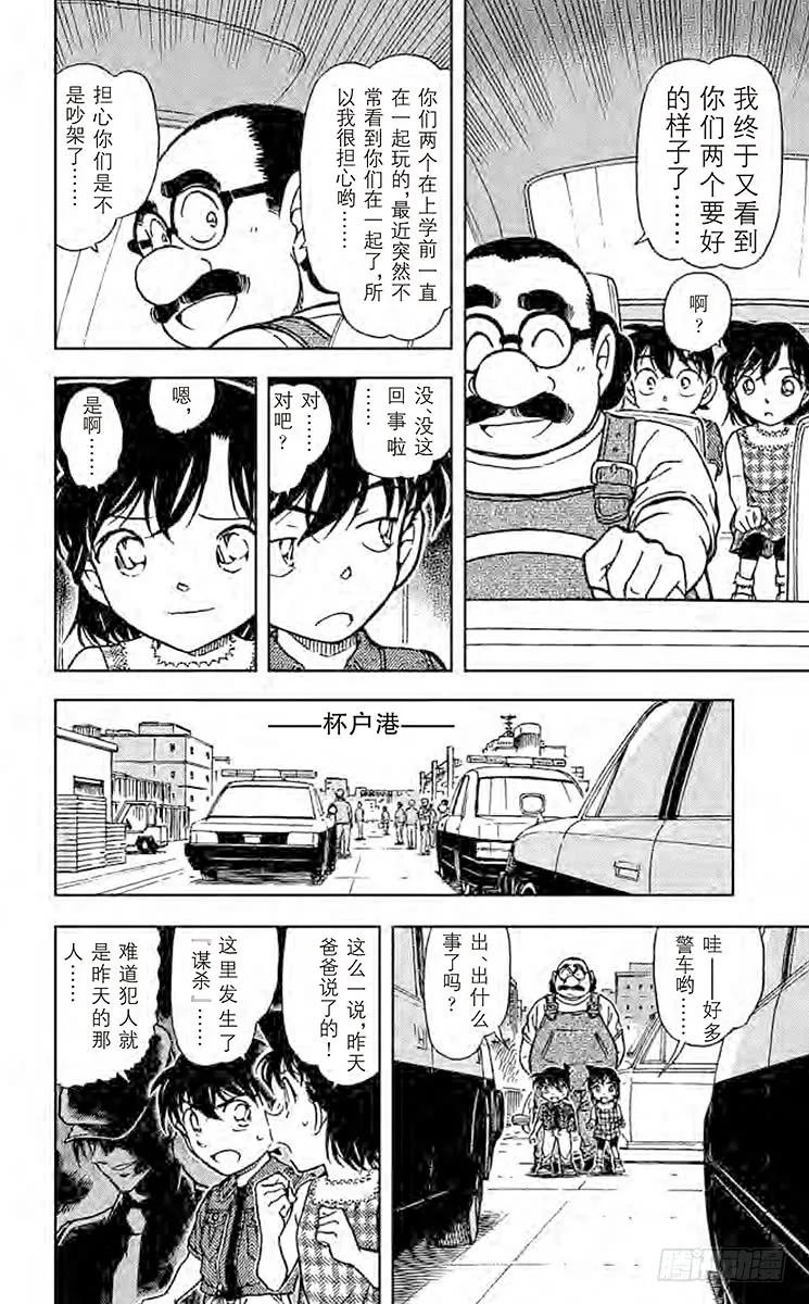 名侦探柯南 571 黎明 第10页
