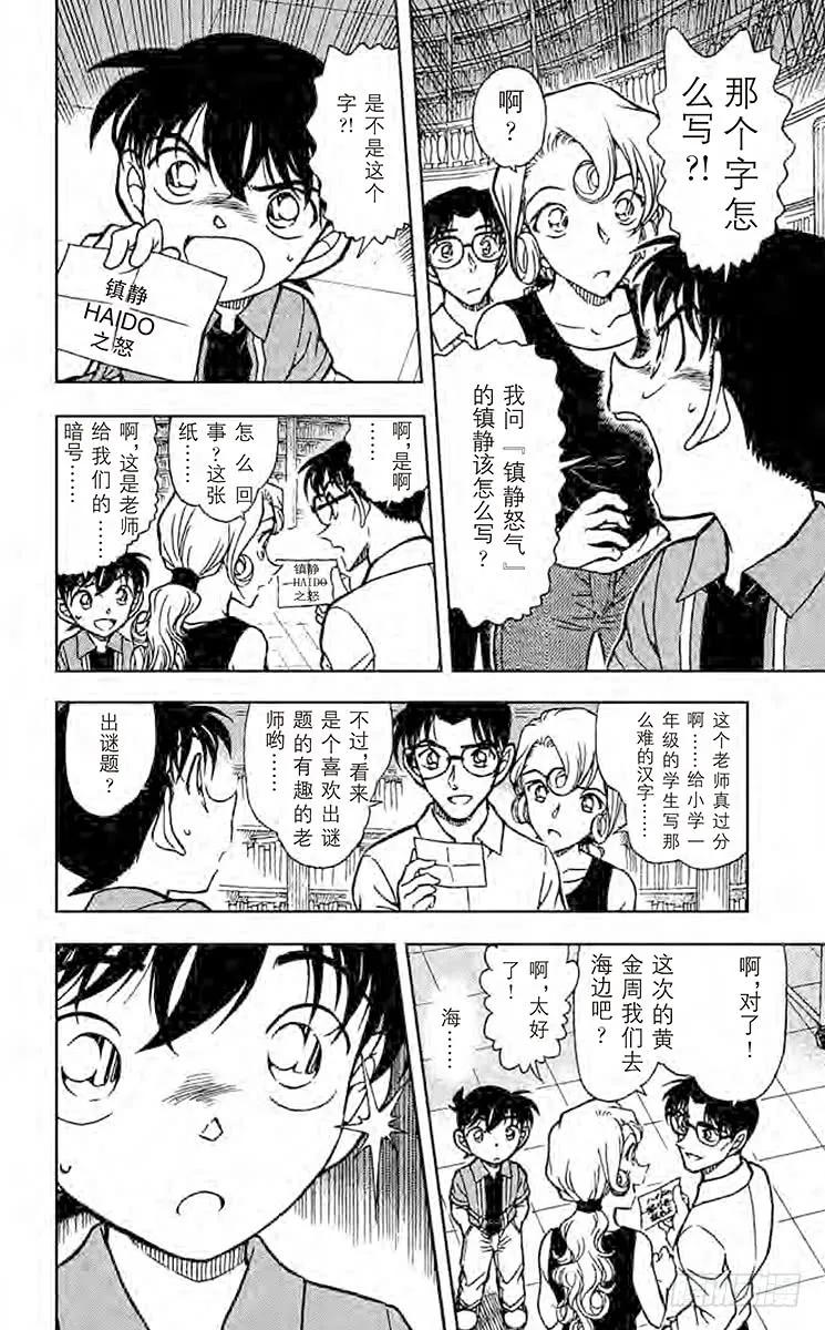 名侦探柯南 571 黎明 第8页