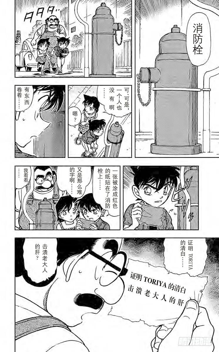 名侦探柯南 571 黎明 第12页