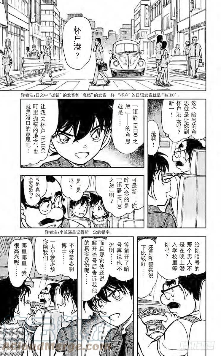 名侦探柯南 571 黎明 第9页