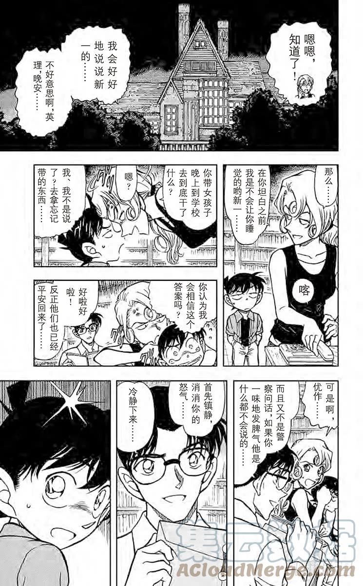 名侦探柯南 571 黎明 第7页