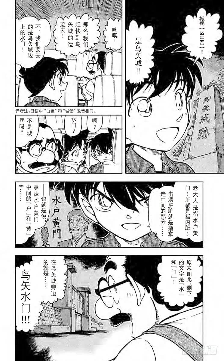 名侦探柯南 571 黎明 第14页