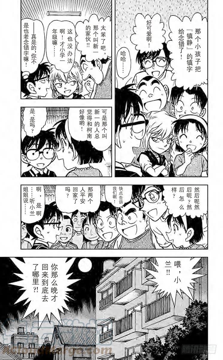 名侦探柯南 571 黎明 第5页