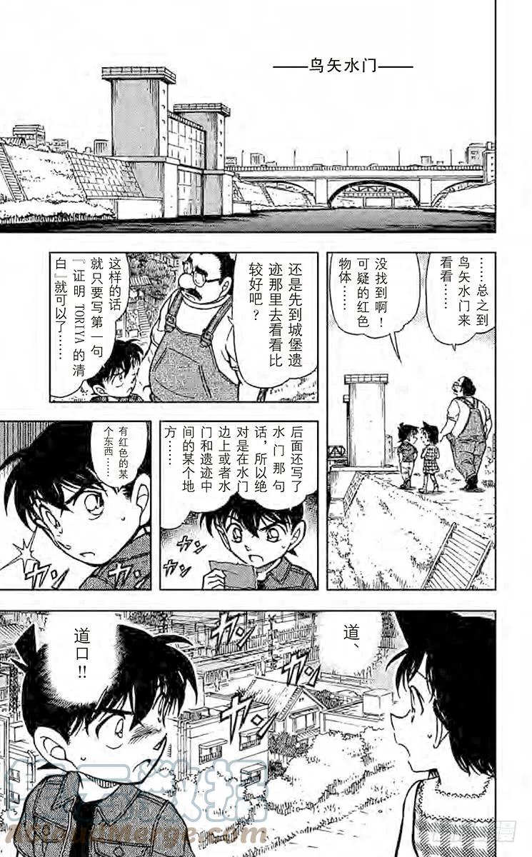 名侦探柯南 571 黎明 第15页