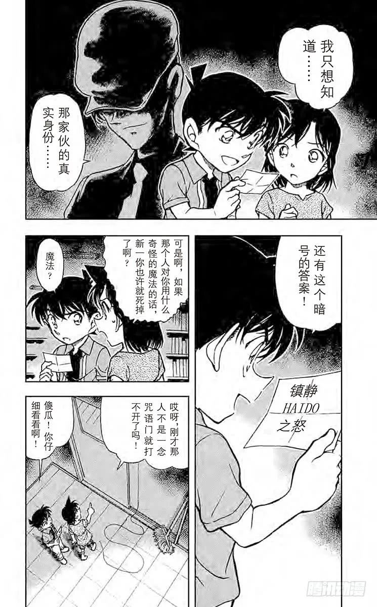 名侦探柯南 571 黎明 第2页