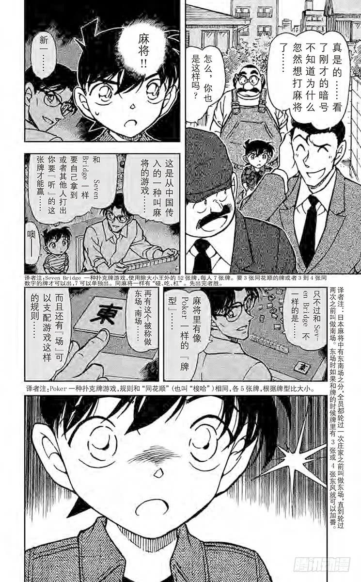 名侦探柯南 572 白昼 第16页