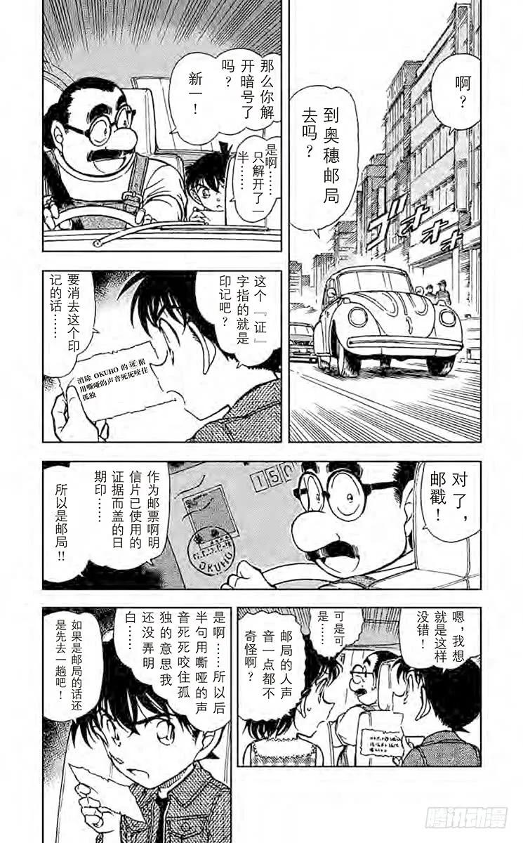 名侦探柯南 572 白昼 第4页