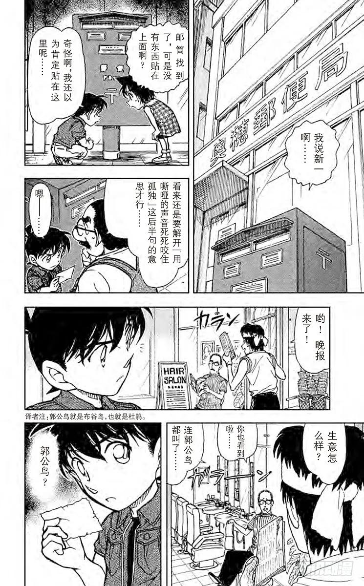 名侦探柯南 572 白昼 第8页