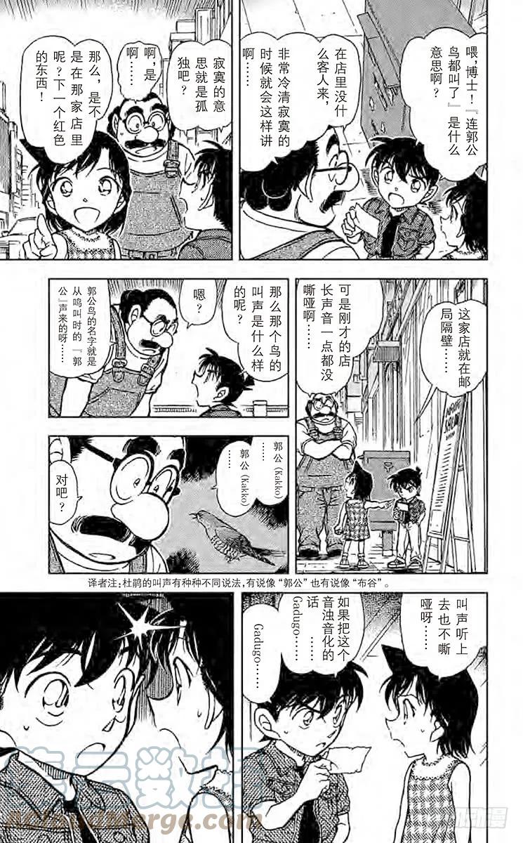 名侦探柯南 572 白昼 第9页
