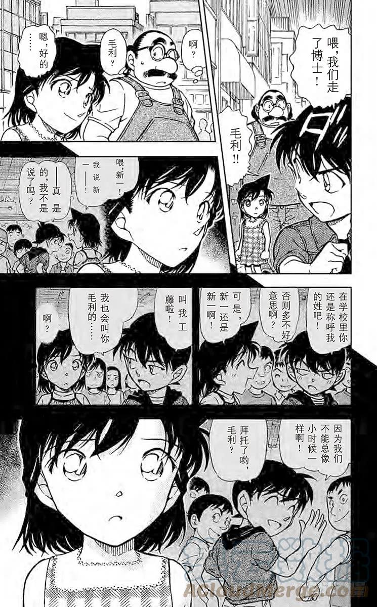 名侦探柯南 572 白昼 第11页