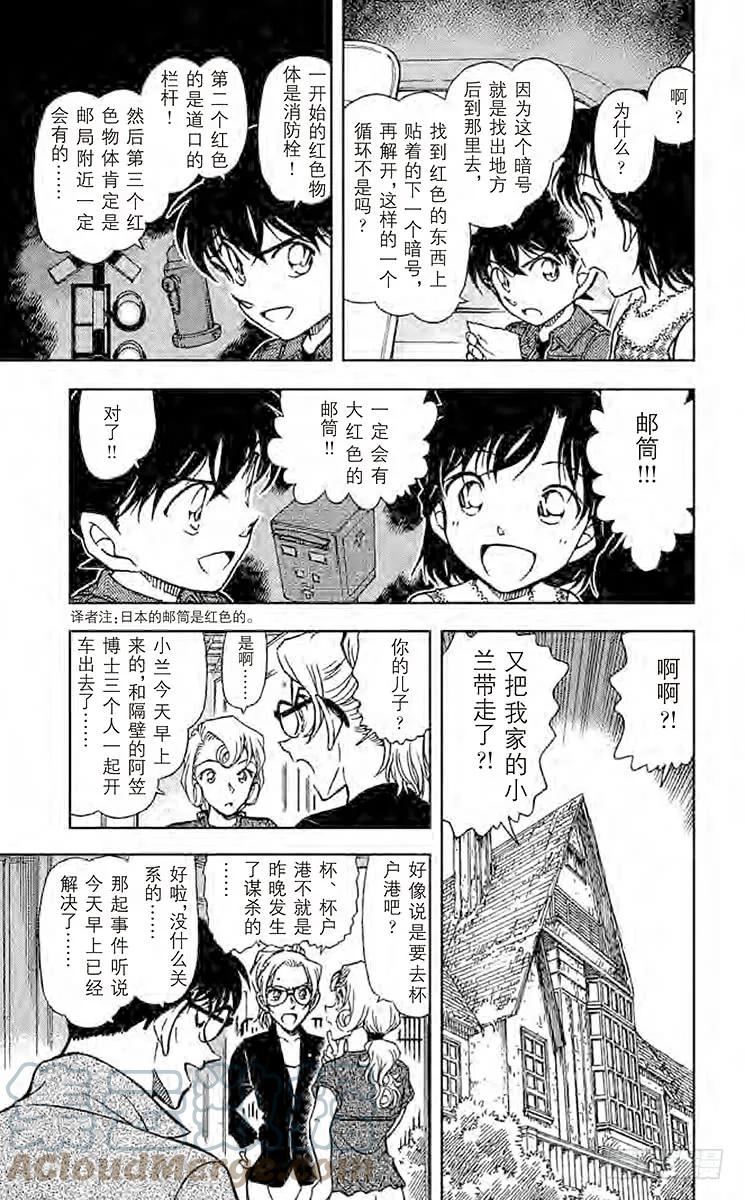 名侦探柯南 572 白昼 第5页