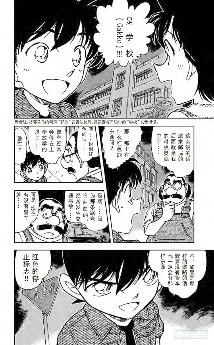 名侦探柯南 572 白昼 第10页