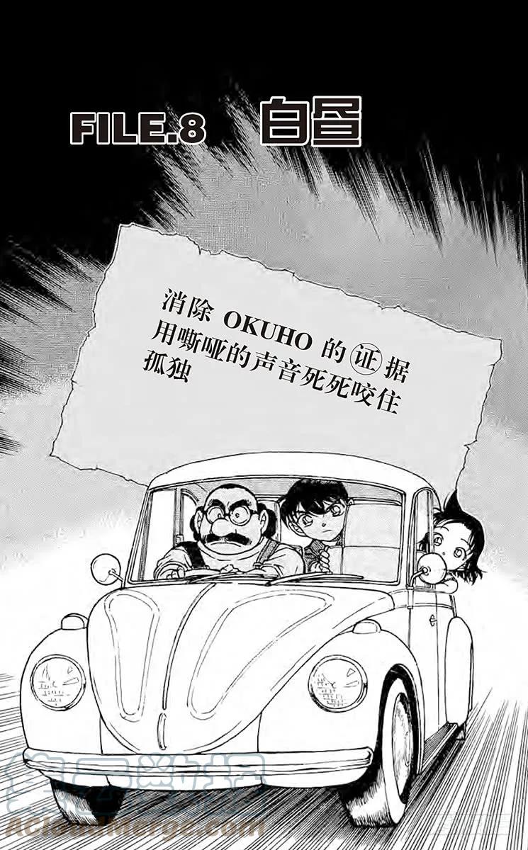 名侦探柯南 572 白昼 第1页