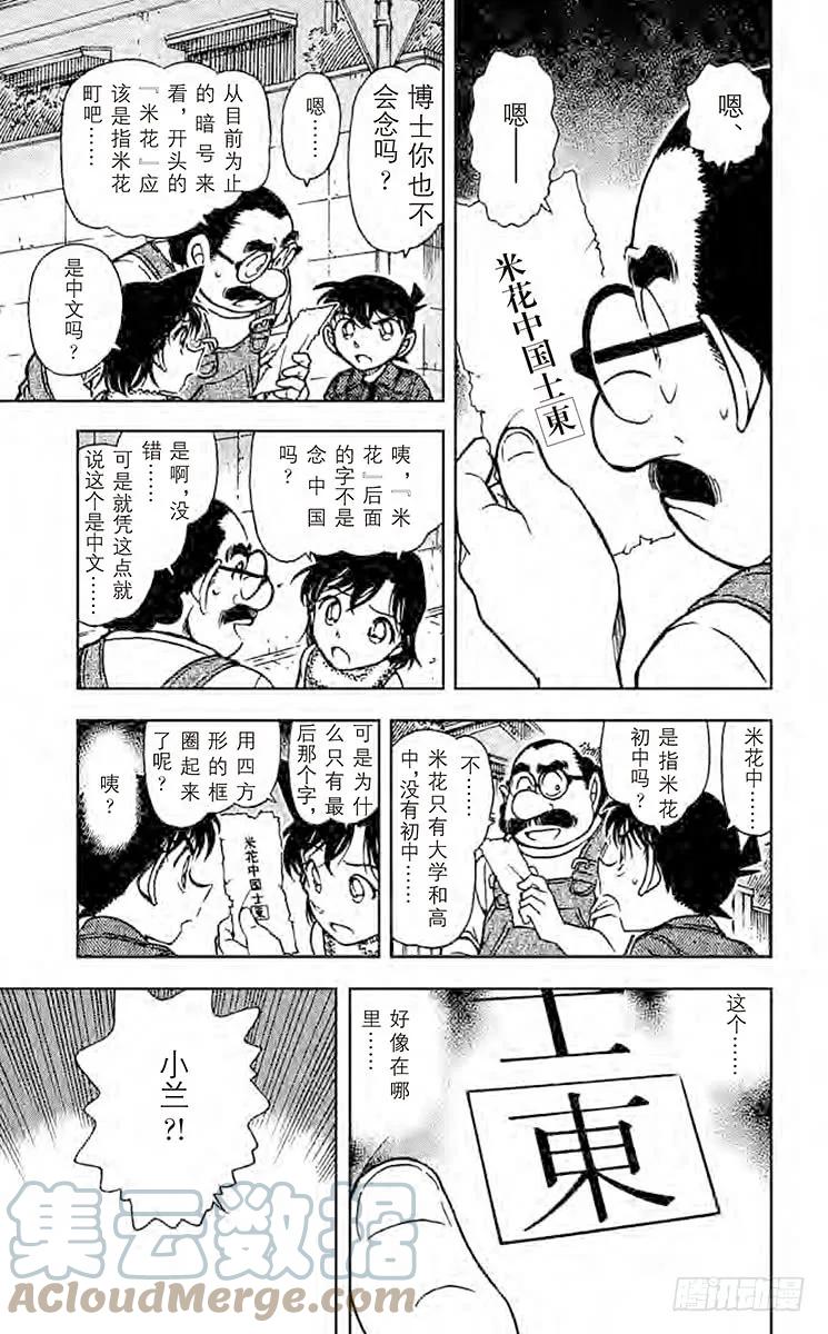 名侦探柯南 572 白昼 第13页