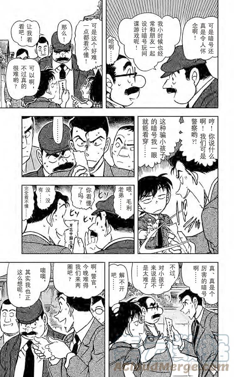 名侦探柯南 572 白昼 第15页