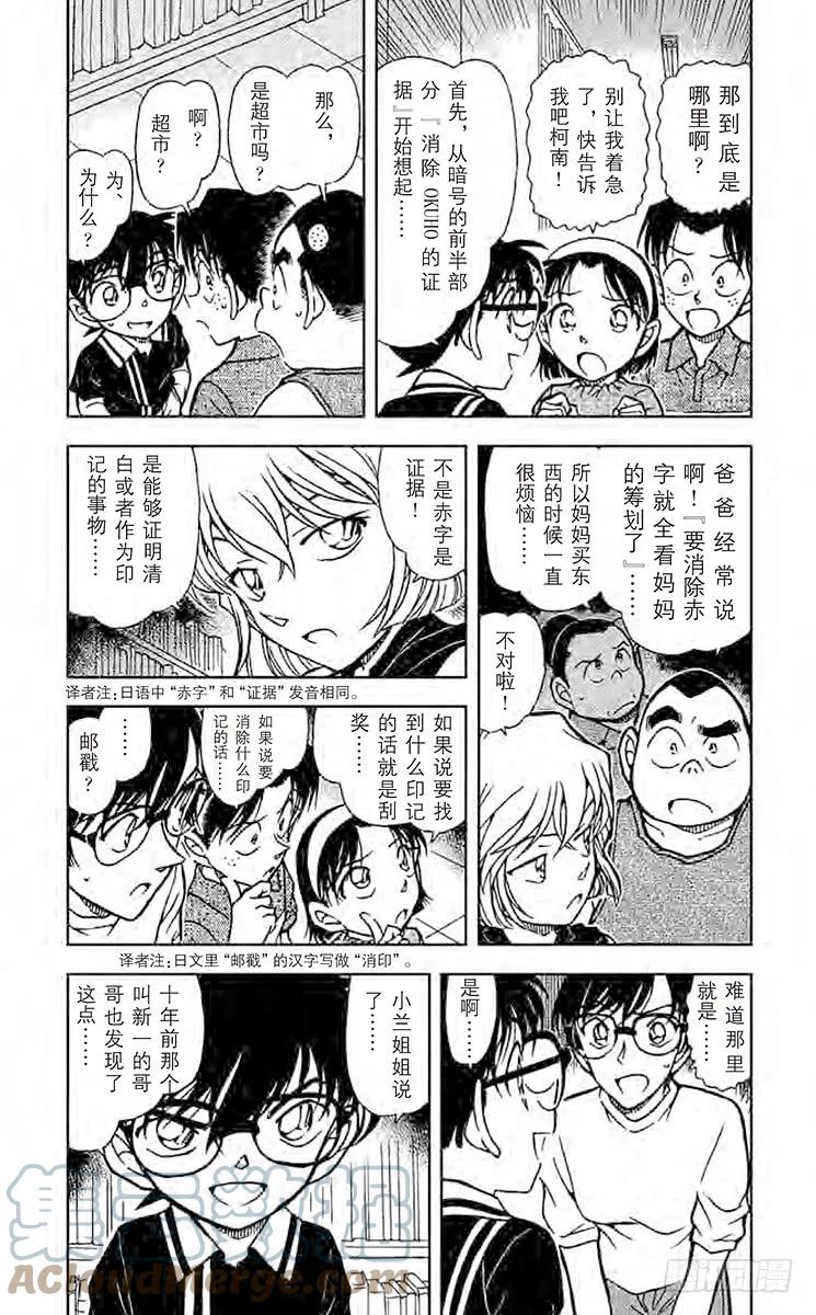 名侦探柯南 572 白昼 第3页