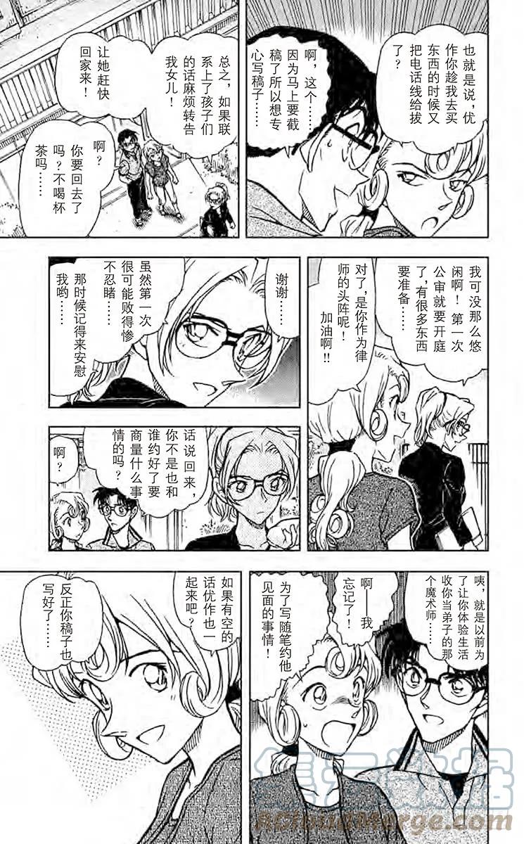 名侦探柯南 572 白昼 第7页