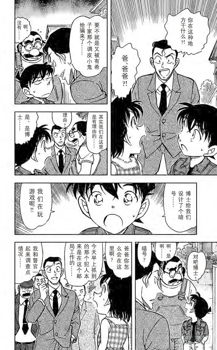 名侦探柯南 572 白昼 第14页
