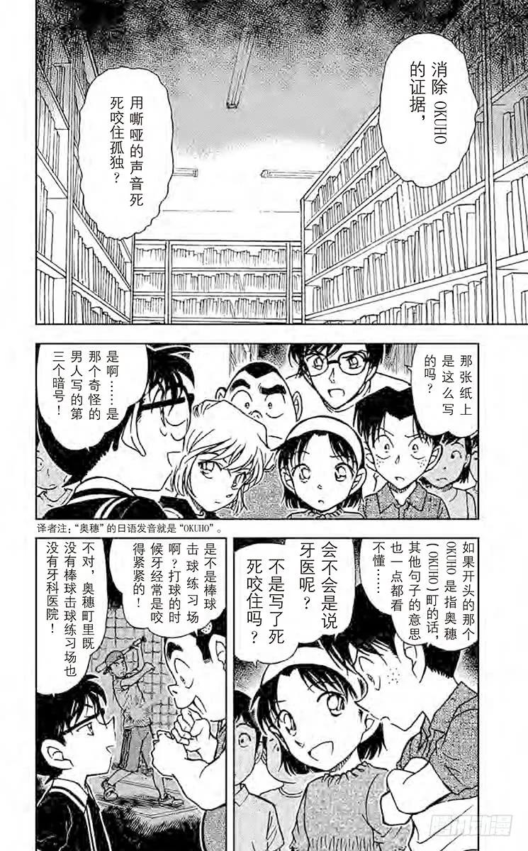 名侦探柯南 572 白昼 第2页